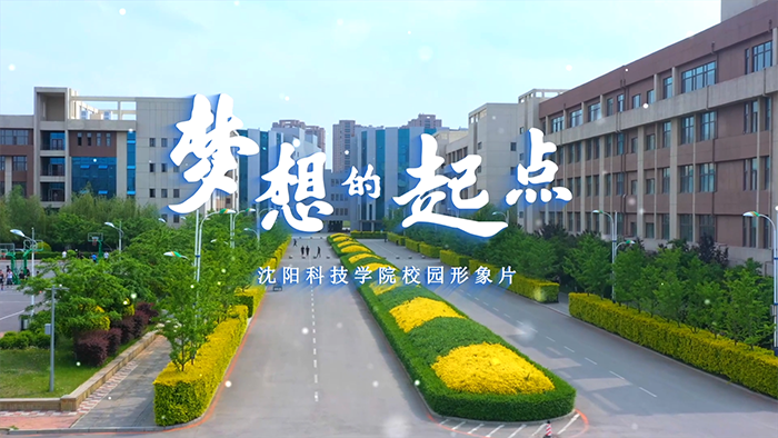 U体育手机官方网站_U体育(中国)校园形象片《梦想的起点》正式发布！