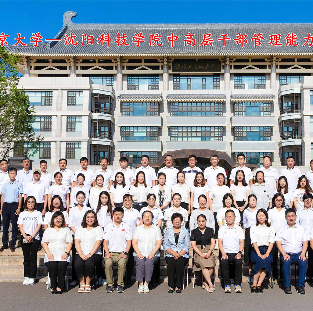 北京大学——U体育手机官方网站_U体育(中国)中高层干部管理能力提升研修班圆满结束