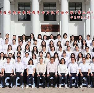 华东师范大学——U体育手机官方网站_U体育(中国)新教师教学能力提升专题培训班